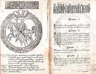 Page from the Second Statute, 1588
