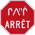Stop (Cree and French)