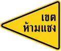 No overtaking zone