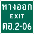 exit number sign (For the Si Rat Expressway)