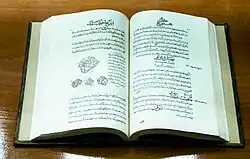 The handwriting of Canon of Medicine in the Tomb of Avicenna