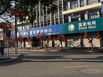 Convenience Service Center of Lupu Town, Yuhuan.