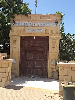 Ratneshwar Mahadev Temple