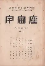 Cover of issue 1, May 1957