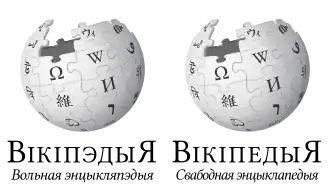 Logo of the Taraškievica edition (left) and the Narkamaŭka edition (right)