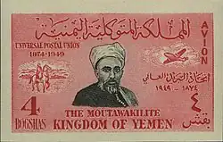 A postage stamp made for Ahmad bin Yahya
