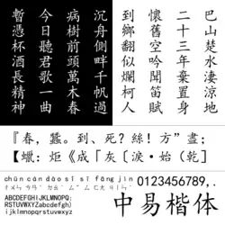 Zhongyi Kaiti / SimKai (中易楷体)